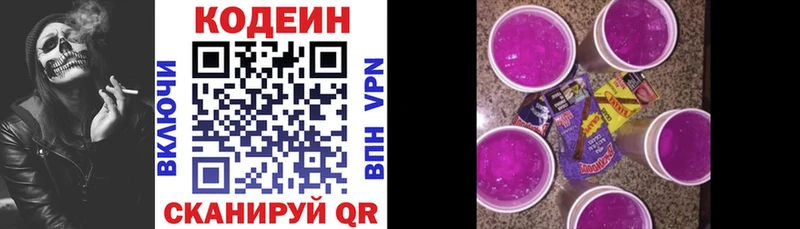 Codein Purple Drank  Купить  Нововоронеж 